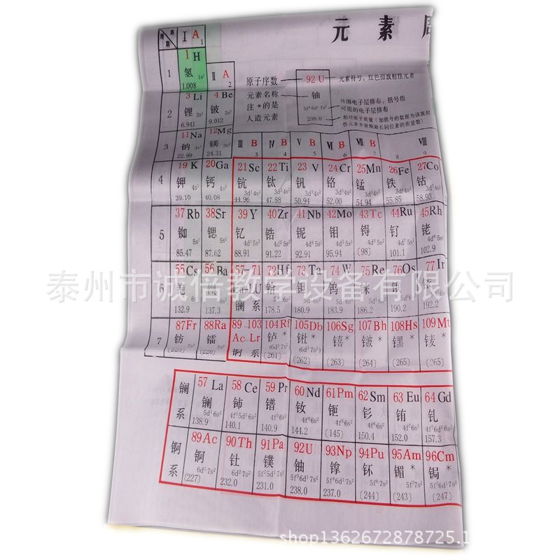 元素周期表 J52041 初中/高中化學實驗器材 中學 教學機器專賣工廠,批發,進口,代購