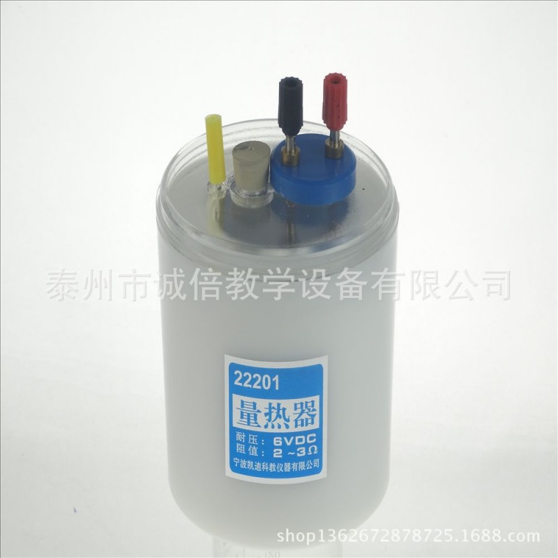 量熱器 J22201 物體的比熱電熱當量熱學物理實驗器材中學教學機器工廠,批發,進口,代購