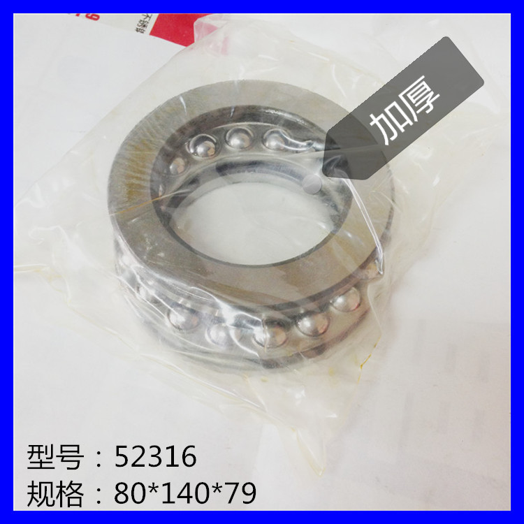 批 國產品牌 推力球軸承 加厚52316 38316 尺寸80*140*79工廠,批發,進口,代購