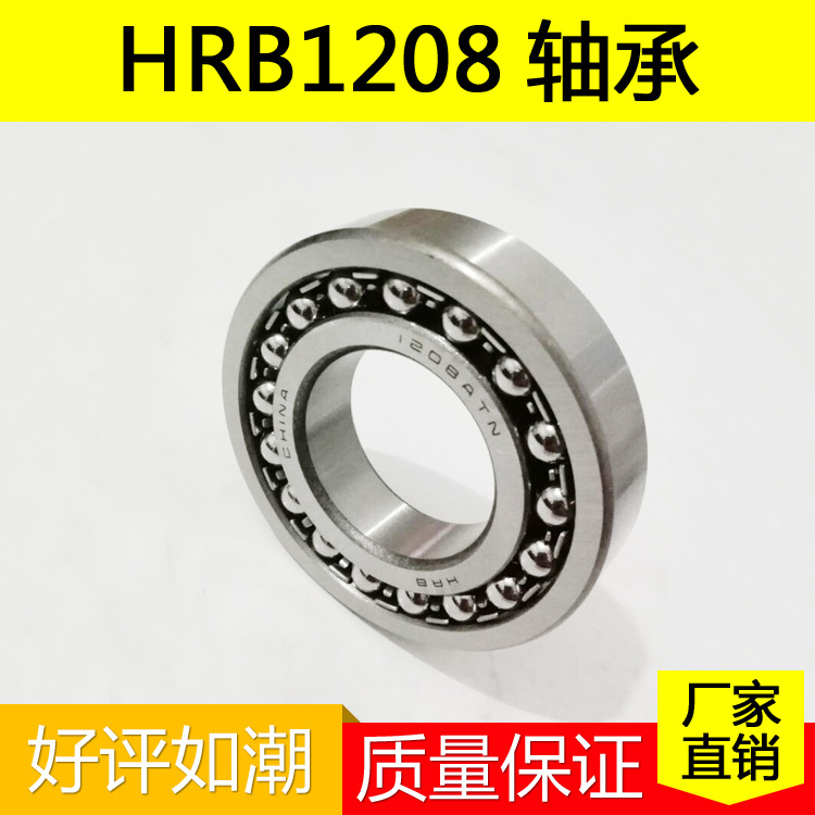 批發軸承1208  1208k 哈爾濱軸承 調心球軸承 精密高速雙列軸承工廠,批發,進口,代購