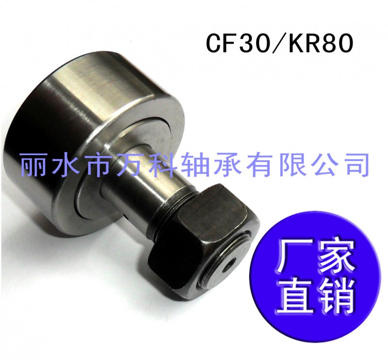 螺栓滾輪滾針軸承CF30/KR80 CF30-1/KR85 CF30-2/KR90批發・進口・工廠・代買・代購