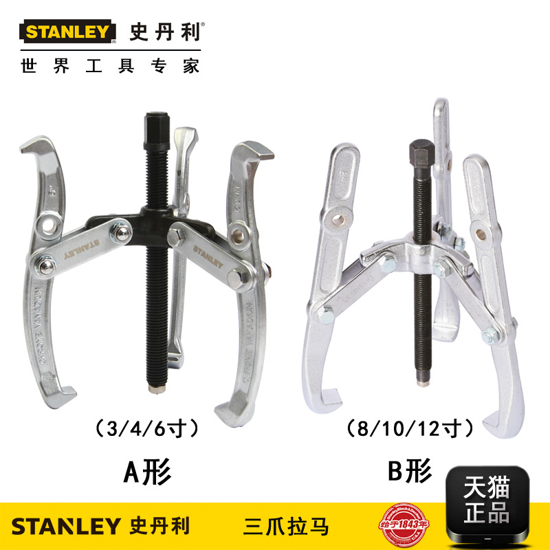 史丹利工具2爪拉馬3"/75mm70749-S批發・進口・工廠・代買・代購