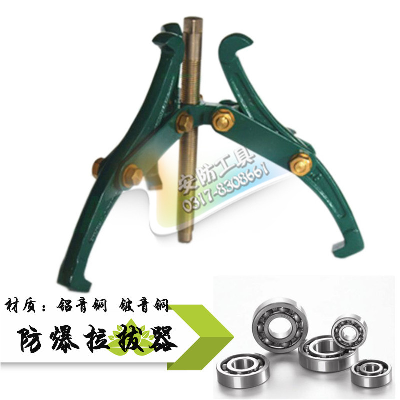 防爆英式二爪三爪拉拔器石油石化設備維修鋁青銅無火花拔輪器拉馬批發・進口・工廠・代買・代購