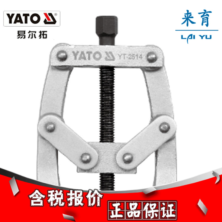 [含稅]易爾拓正品 兩爪拉馬6英寸 YT-2514工廠,批發,進口,代購