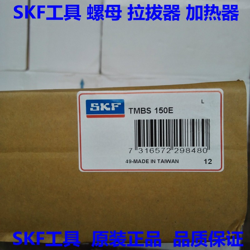 SKF專賣 正品SKF 強力背拉軸承拉拔器 TMBS150E 正品現貨批發・進口・工廠・代買・代購