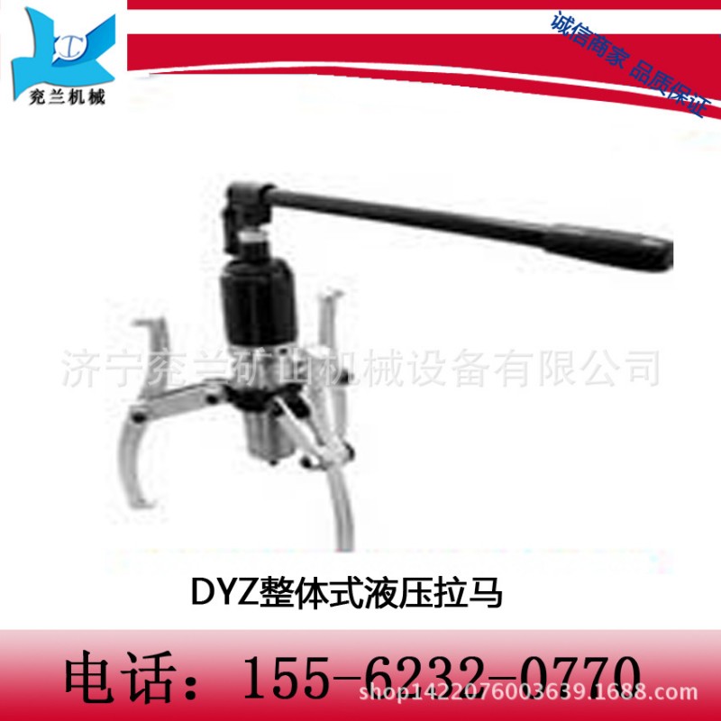 廠傢直銷 濟寧兗蘭 DYZ整體式液壓拉馬（拔輪器）批發・進口・工廠・代買・代購