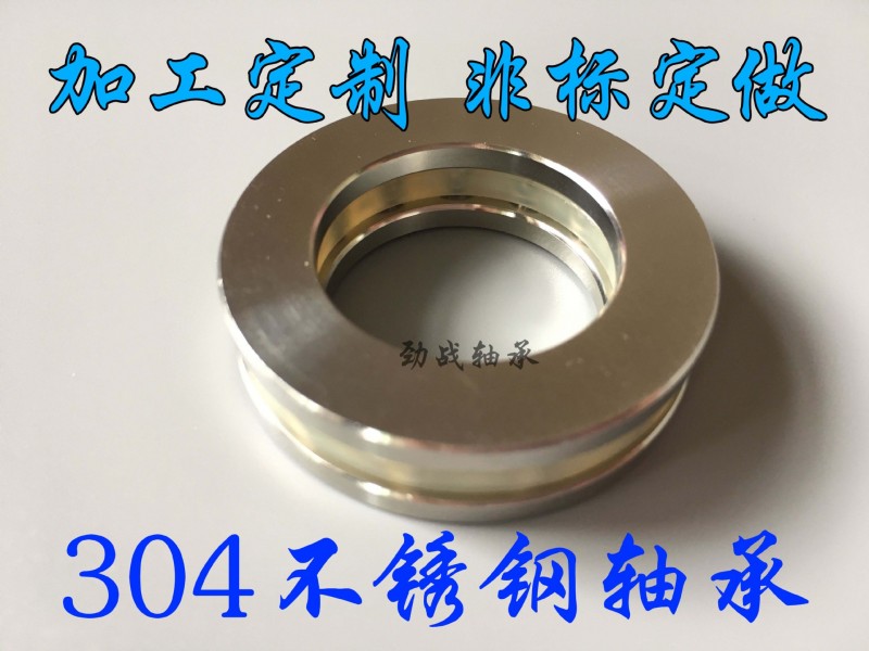 加工定做304不銹鋼平麵軸承51102 非標尺寸 質量精 交貨快批發・進口・工廠・代買・代購