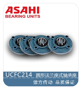 ASAHI軸承座  菱形軸承座 法蘭式軸承座 ucfc214   外球麵軸承座批發・進口・工廠・代買・代購