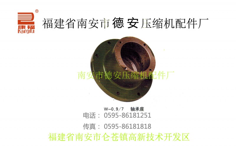 W-0.9/7 軸承座 德安 空壓機配件 壓縮機配件 配件工廠,批發,進口,代購