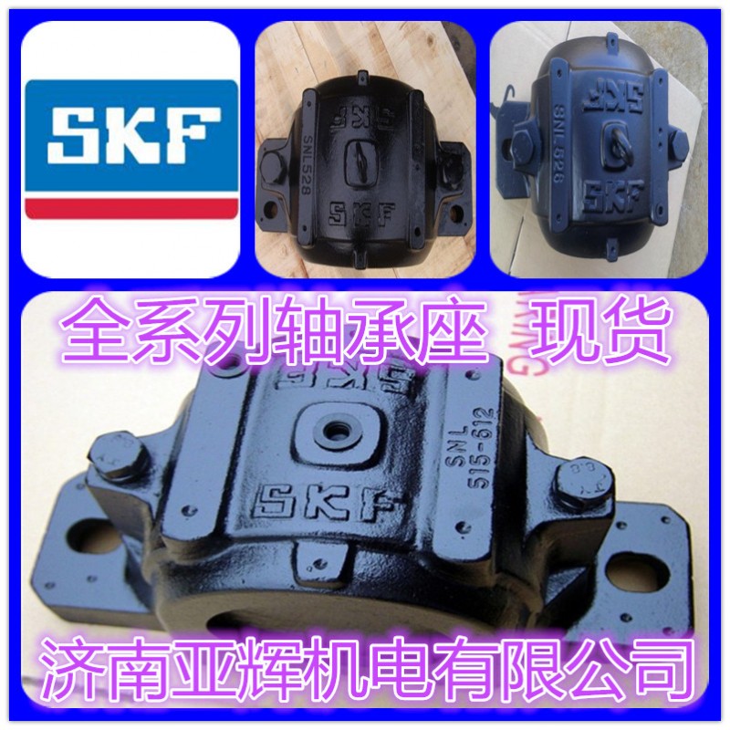 濟南軸承座 現貨 SKF軸承座 風機軸承座 質量耐用 瑞典生產 SKF工廠,批發,進口,代購