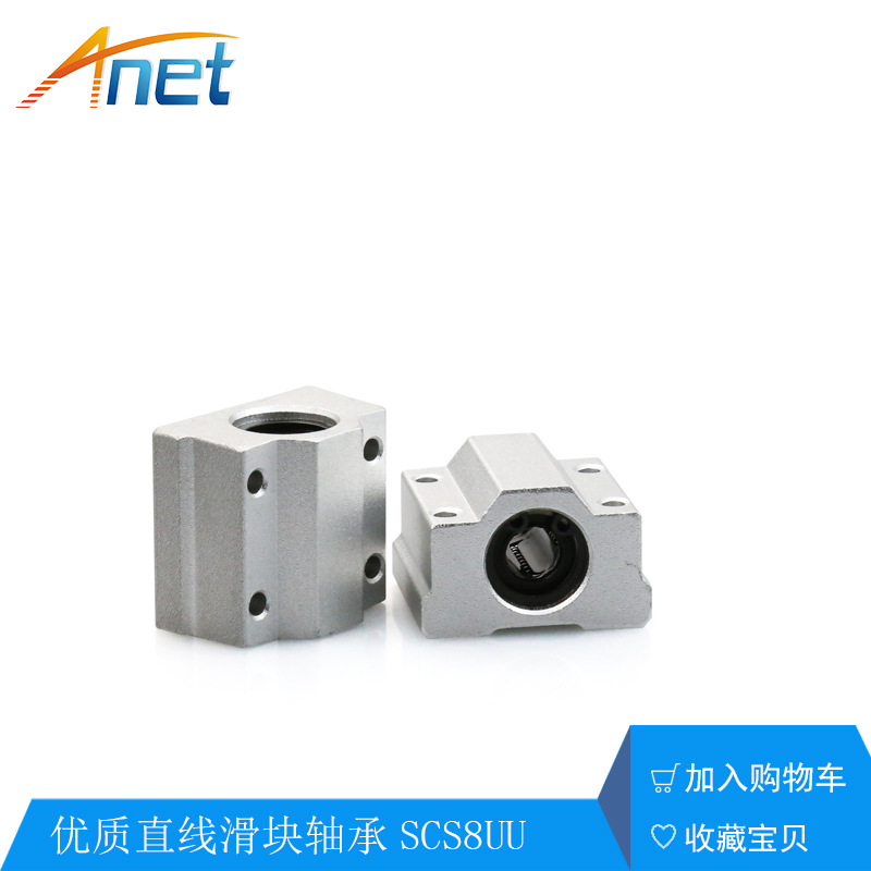 Anet 優質直線滑塊軸承 3d打印機配件箱式單元滑塊軸承座SCS8UU批發・進口・工廠・代買・代購
