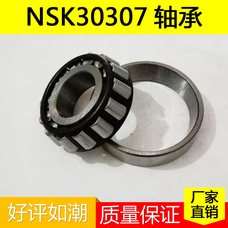 批發日本進口軸承原裝正品NSK30307軸承大型機械圓錐滾子汽車軸承批發・進口・工廠・代買・代購