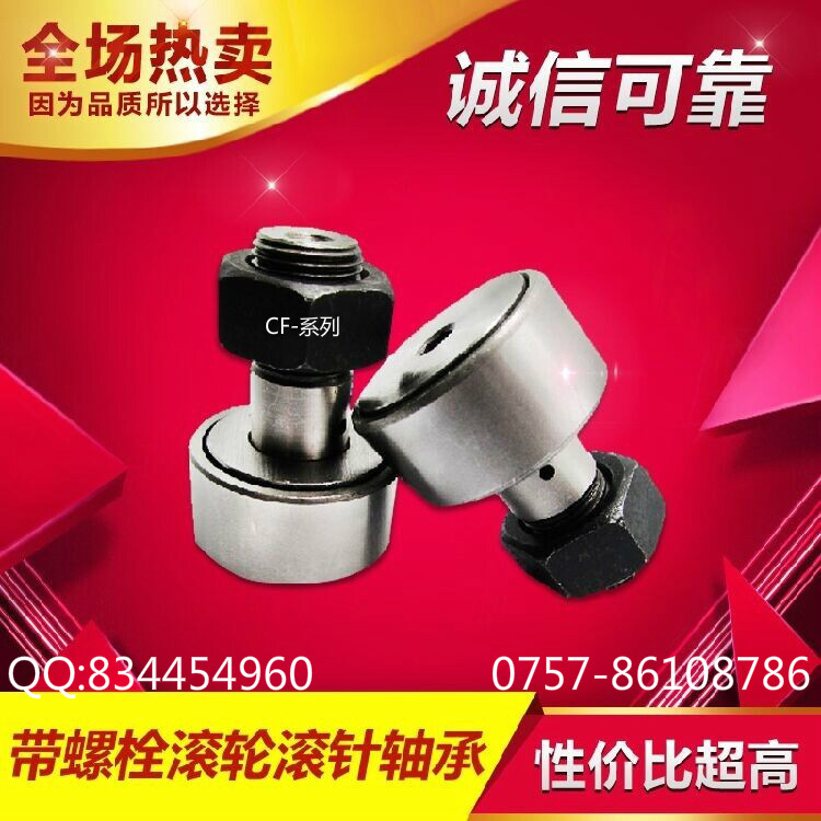 廠傢批發帶螺栓型滾輪滾針軸承CF20-1/KR47高轉速靜音軸承批發・進口・工廠・代買・代購