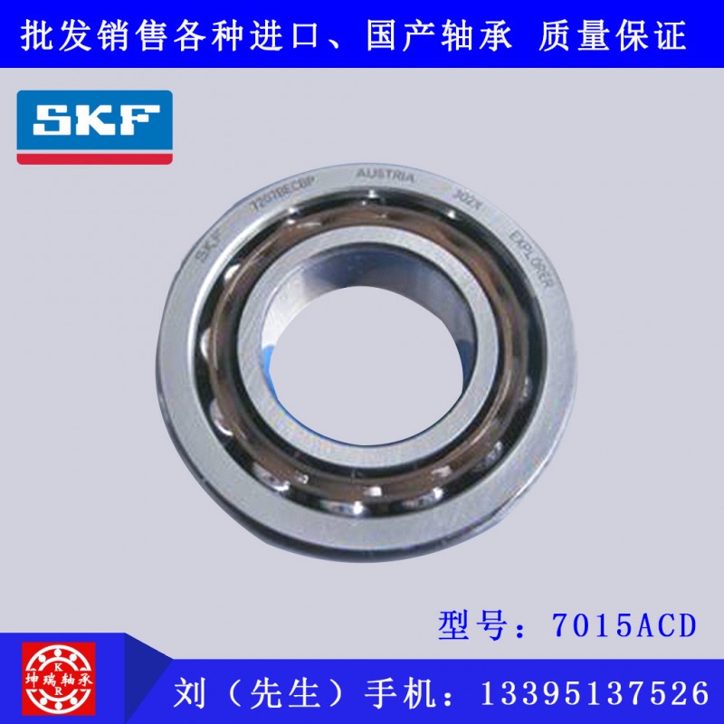 現貨供應 瑞典進口軸承 SKF7015ACD  高速 角接觸球軸承 原裝正品批發・進口・工廠・代買・代購