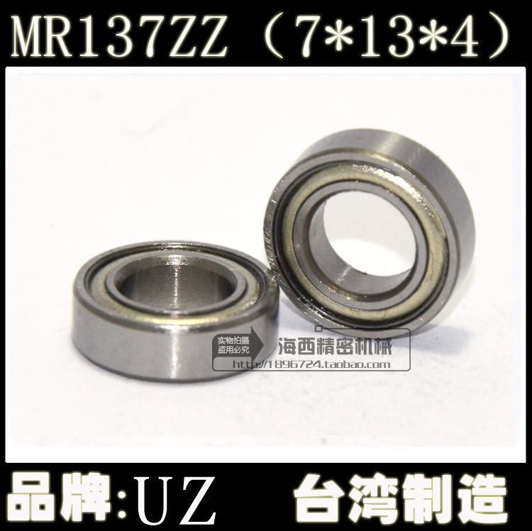 臺灣UZ牌深溝球滾珠軸承MR137ZZ內徑7*外徑13*厚度4工廠,批發,進口,代購