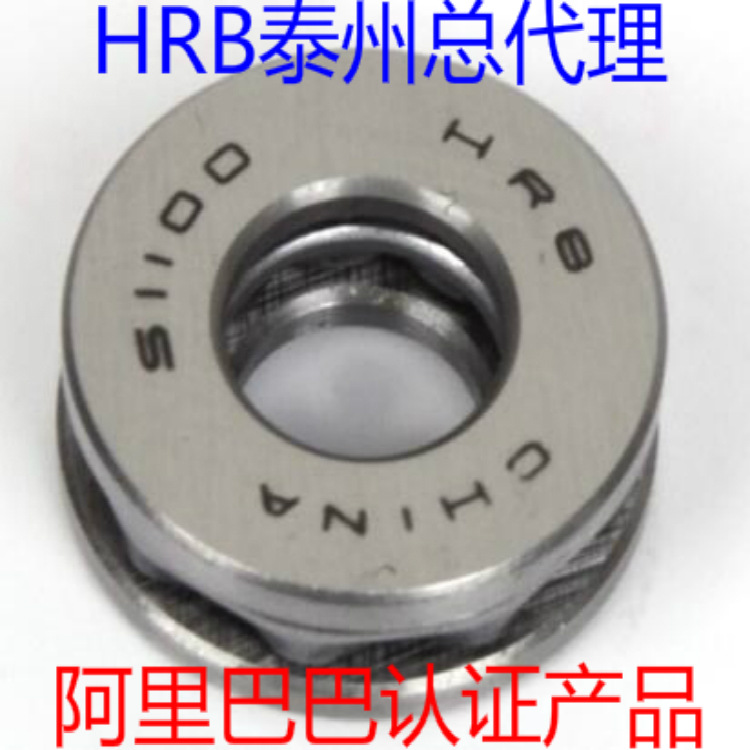 HRB 51100 8100 哈爾濱平麵推力球軸承 10mm*24mm*9mm工廠,批發,進口,代購