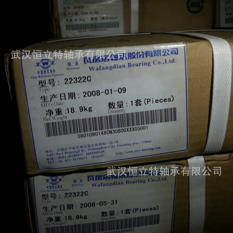 22322C （舊型號：3632） 調心滾子軸承 瓦軸ZWZ 瓦房店工廠,批發,進口,代購