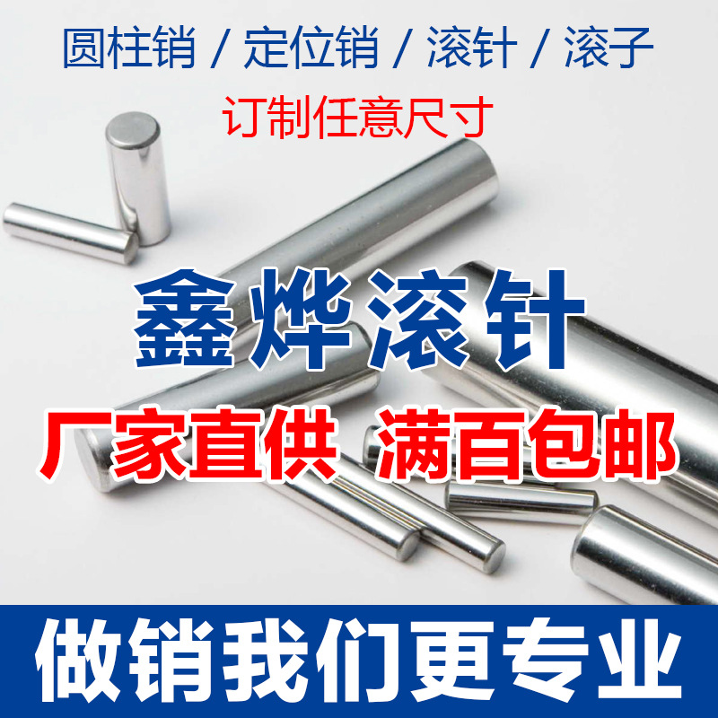 供應輪邊總成專用圓頭5*20滾針圓柱銷 歡迎詢價 量大優價麵議準工廠,批發,進口,代購