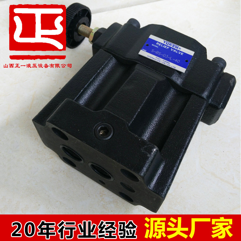 廠傢供應高效S-BG-03電磁溢流閥 榆次油研低噪聲電磁溢流閥批發・進口・工廠・代買・代購