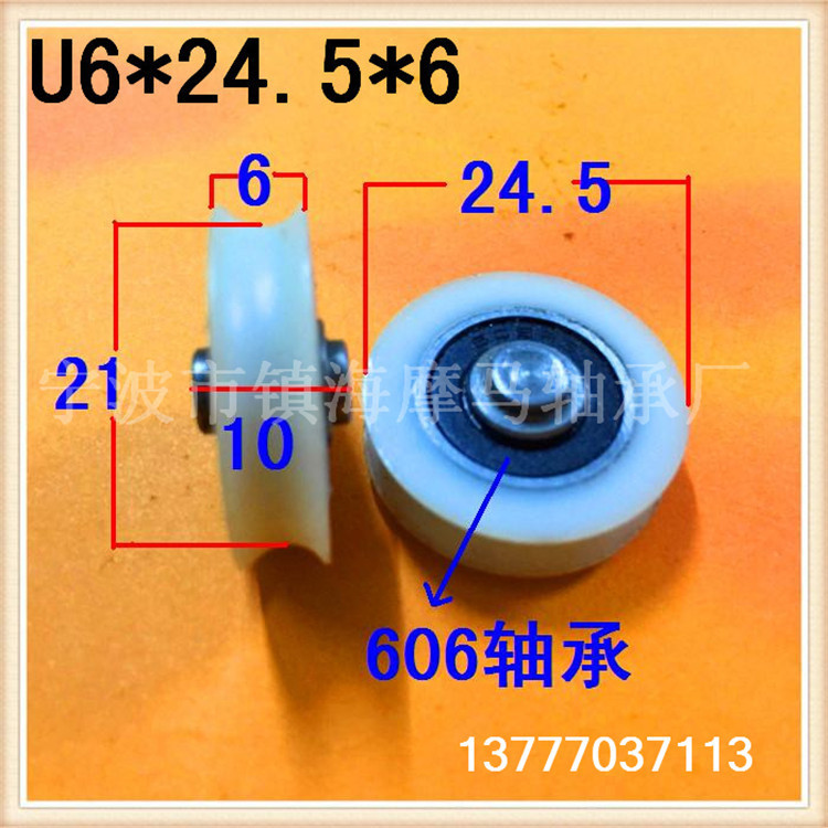 帶U槽包膠塑料尼龍軸承內嵌626ZZ內徑6mm6*24.5*6mm U型凹槽滑輪批發・進口・工廠・代買・代購