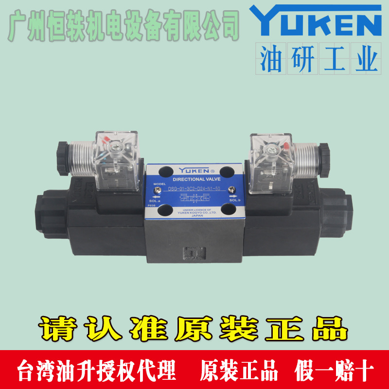 YUKEN油研 DSG-01-3C2-A220-N1-50 DSG-01-3C3-A220-N1-50批發・進口・工廠・代買・代購