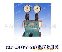 供應YZF-L4型壓閥力操縱批發・進口・工廠・代買・代購
