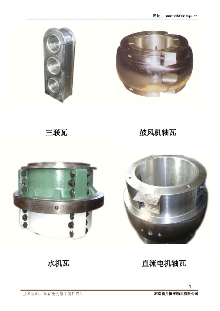 循環機軸瓦批發・進口・工廠・代買・代購