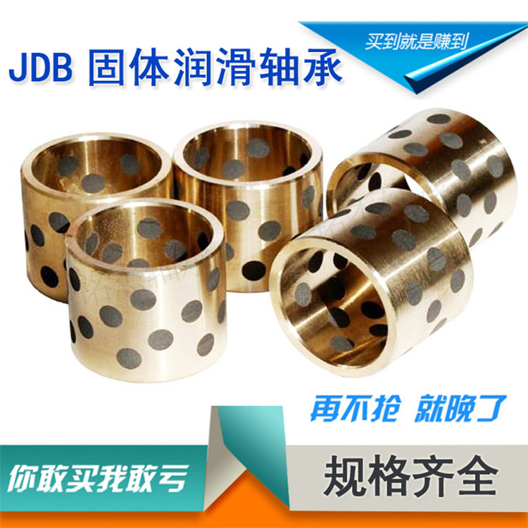 供應高品質JDB固體鑲嵌石墨自潤滑含油軸承 10*6*8石墨銅套工廠,批發,進口,代購