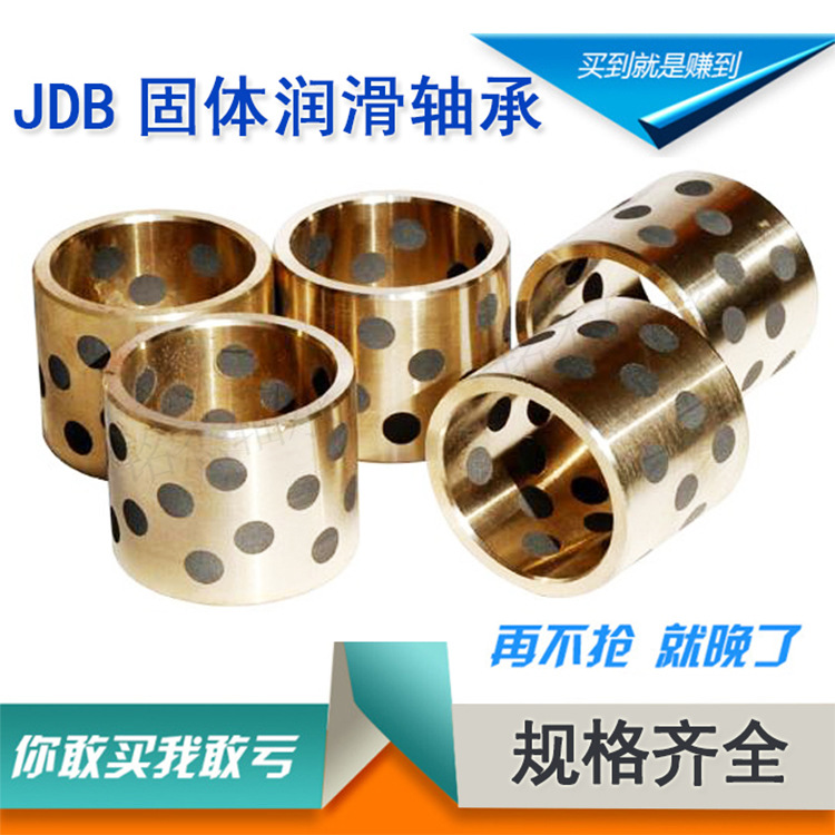 供應高品質JDB固體鑲嵌石墨自潤滑含油軸承 10*6*8石墨銅套批發・進口・工廠・代買・代購