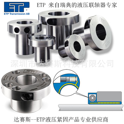 ETP 軸套 ETP 聯軸器 ETP 液壓脹緊套批發・進口・工廠・代買・代購