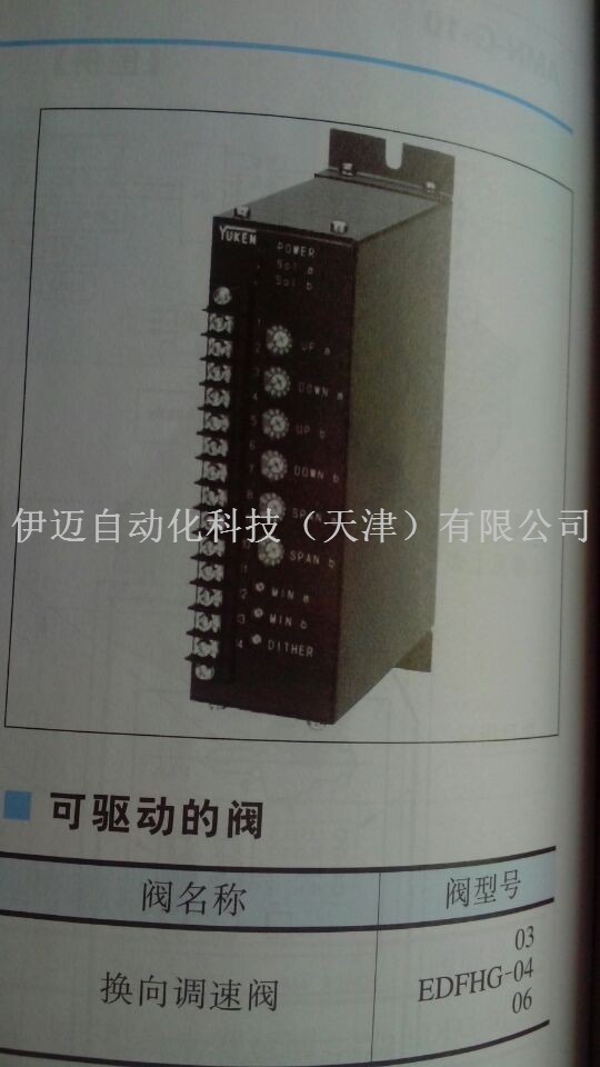 日本YUKEN換向閥調速閥用功率放大器SK1091-D24-10工廠,批發,進口,代購