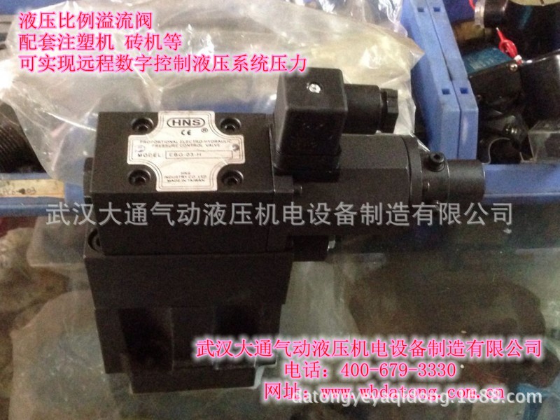 註塑機比例溢流閥BYY-E10A.BYM-E10B.EBG-03C.EBG-03H.EBG-06H工廠,批發,進口,代購