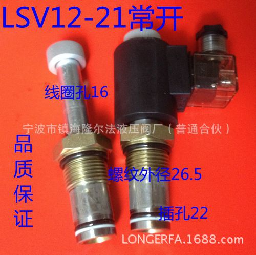 兩位兩通液壓插裝閥溢流閥閥塊單向閥電磁閥LSV12-21常開批發・進口・工廠・代買・代購