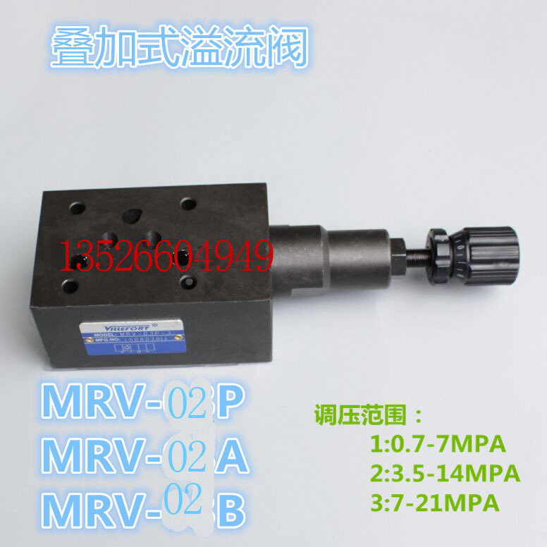 液壓疊加式溢流閥  液壓閥 液壓溢流閥 MRV-02P  MRV-02A工廠,批發,進口,代購
