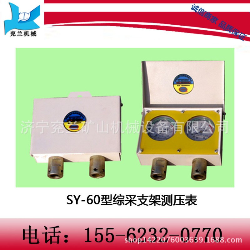 廠傢直銷 濟寧兗蘭SY-60型綜采支架測壓表（雙表）工廠,批發,進口,代購