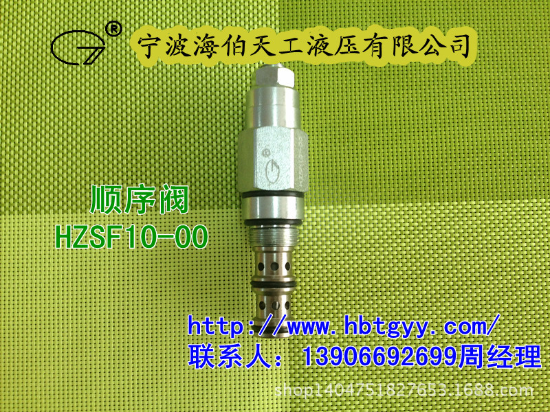 螺紋插裝閥寧波液壓閥   壓力閥HZSF10-00工廠,批發,進口,代購