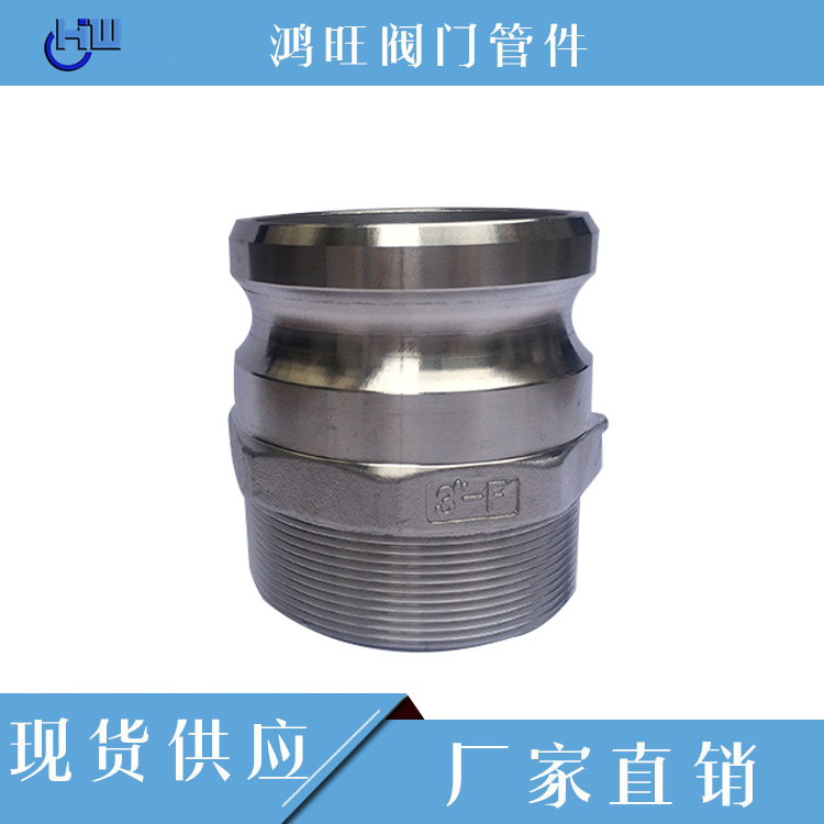 特價批發各種F型快裝接頭 鴻旺產傢直銷優質不銹鋼快速接頭批發・進口・工廠・代買・代購