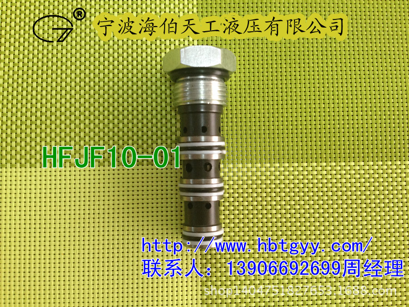 流量閥HFJF10-01螺紋插裝閥   廠傢直銷  來圖來樣可定做  包郵啦工廠,批發,進口,代購
