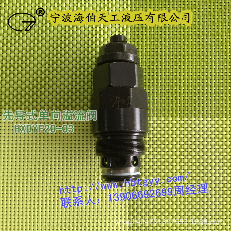 螺紋插裝閥 壓力閥 寧波液壓閥HXDYF20-03工廠,批發,進口,代購