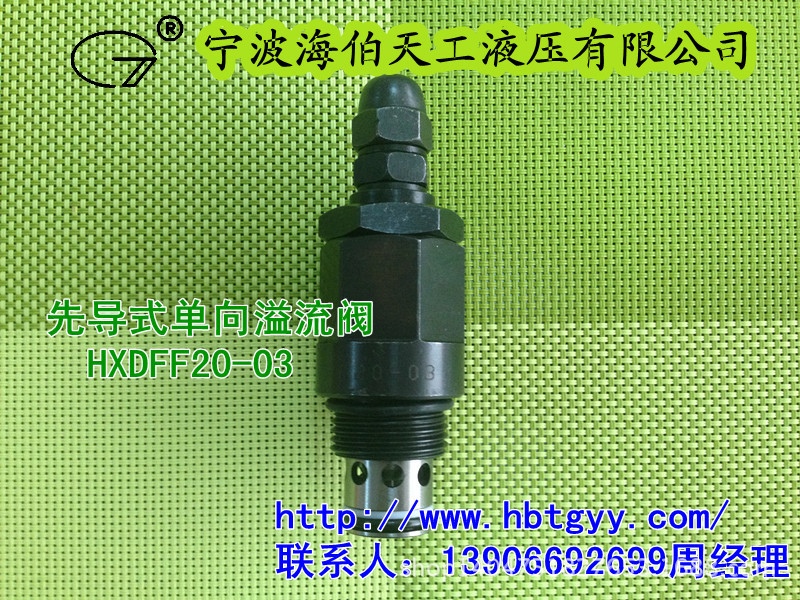 壓力閥HXDFF20-03工廠,批發,進口,代購