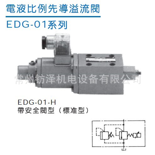 臺灣康百世（KOMPASS）電液比例先導溢流閥工廠,批發,進口,代購