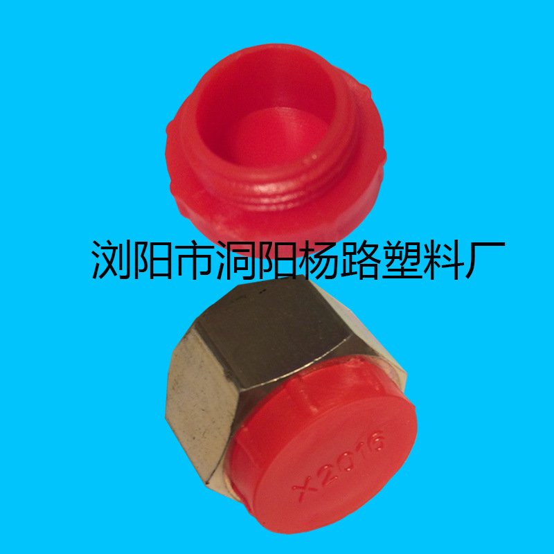供應工程機械設備用液壓管件膠管接頭配件芯用內外螺紋塑料蓋工廠,批發,進口,代購