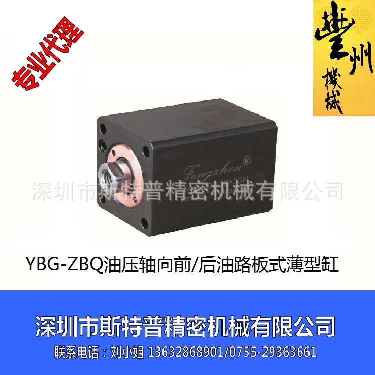 豐州YBG-ZBQ/ZBH20/25/32/40/50/油壓薄型缸 量大價優 大量庫存工廠,批發,進口,代購