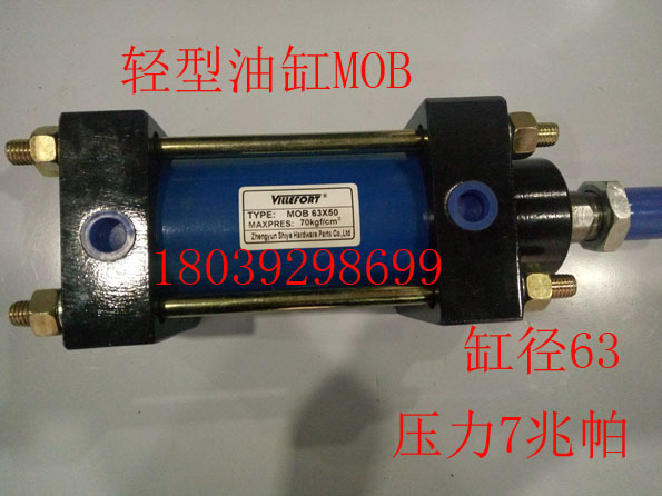 液壓油缸液壓缸輕型油缸MOB63*50MOB63*200MOB63*300工廠,批發,進口,代購