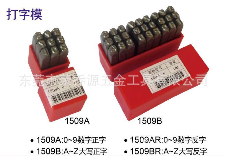 德國K牌威耐德工具打字模 1509系列批發・進口・工廠・代買・代購