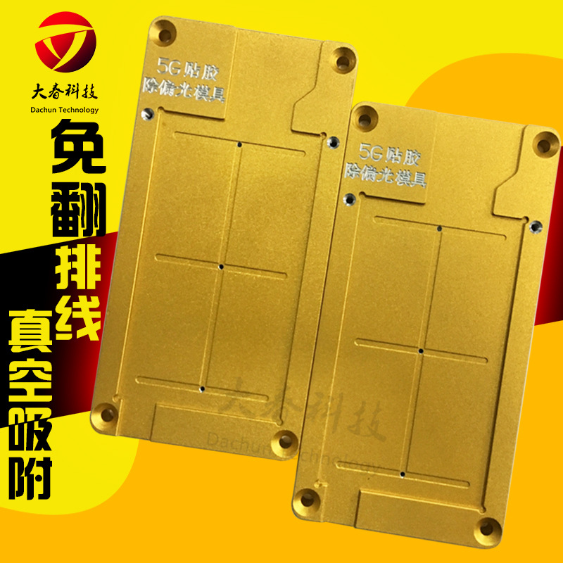 免翻排線除膠鏟偏光模具 真空吸附 蘋果5代5/5c/5s6代 液晶屏幕工廠,批發,進口,代購