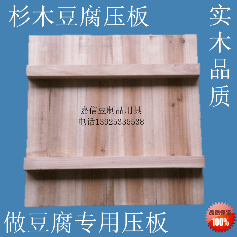 批發豆腐乾模具壓板豆腐木板豆腐壓板豆腐反板，傢用豆腐板、好用工廠,批發,進口,代購
