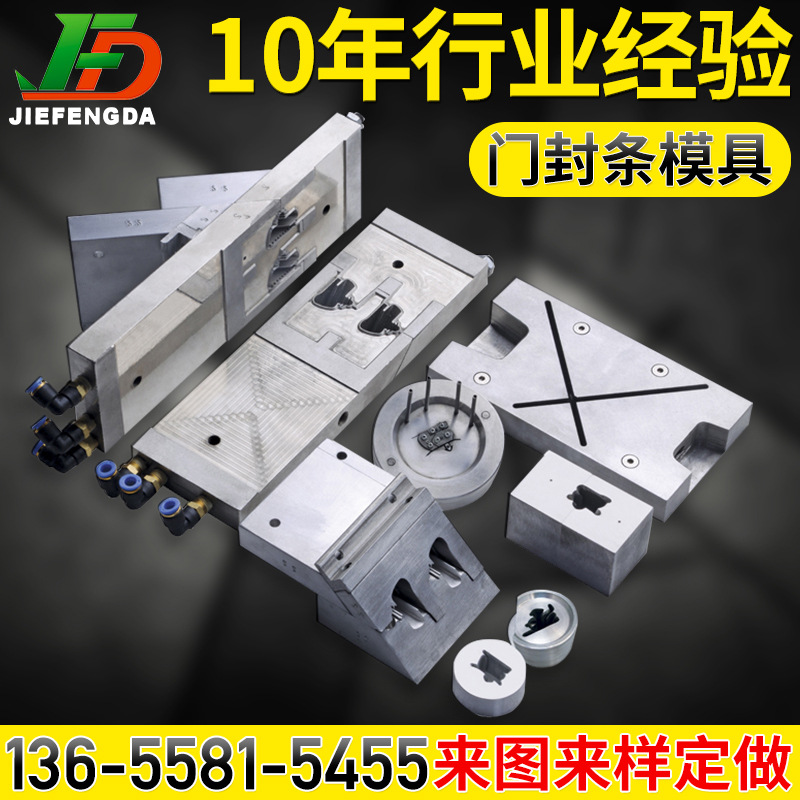 廠傢定製冰箱門封條模具 擠出模具 焊接模具工廠,批發,進口,代購