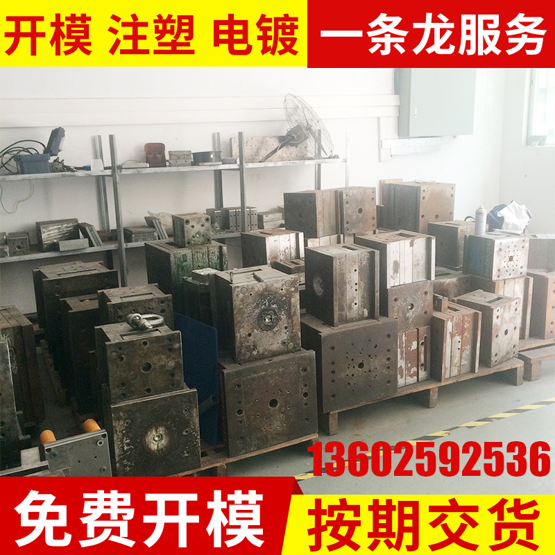 深圳專業開模註塑加工 手機外殼 玩具外殼塑料件開模 加工製造批發・進口・工廠・代買・代購