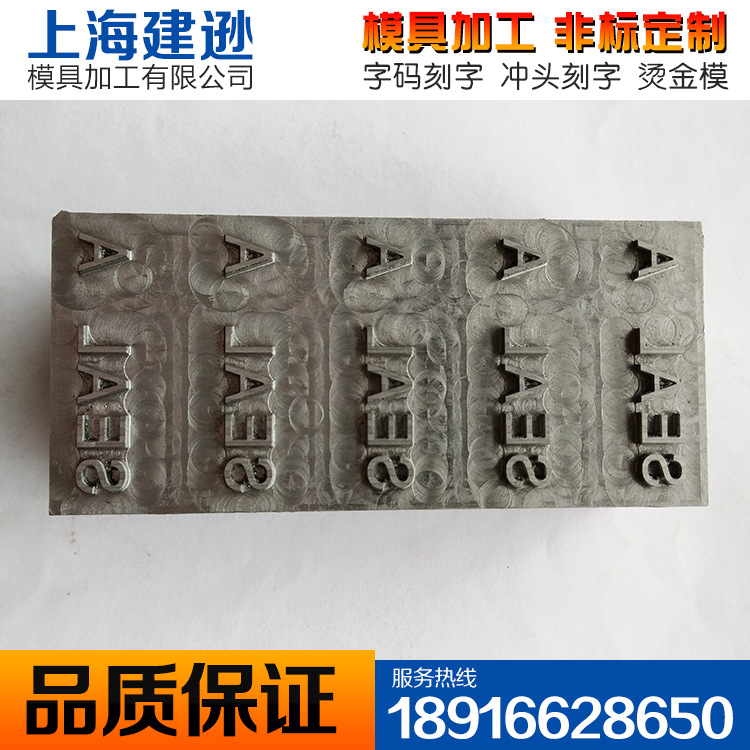 專業金屬雕刻金加工 刻印沖頭 非標成型沖頭 金屬刻印凸模批發・進口・工廠・代買・代購